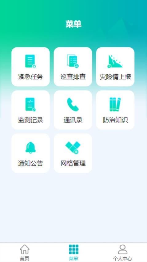 汉中地灾app