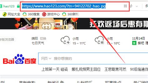 轻松几步，设置hao123为您的默认主页 4