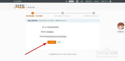 如何进行支付宝实名认证操作 2