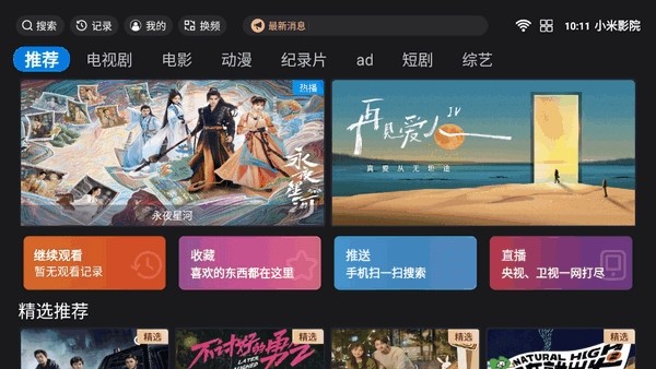 小米影院电视剧 1