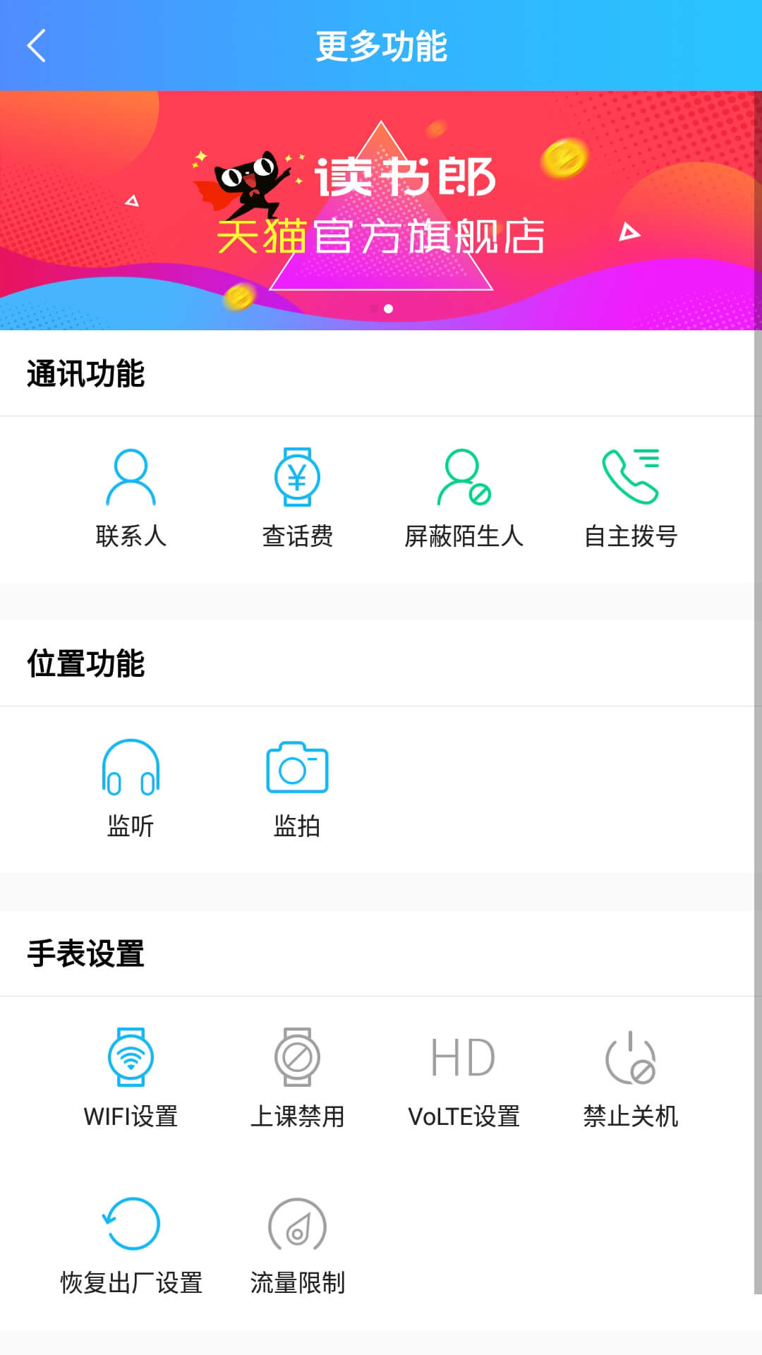 读书郎电话手表app