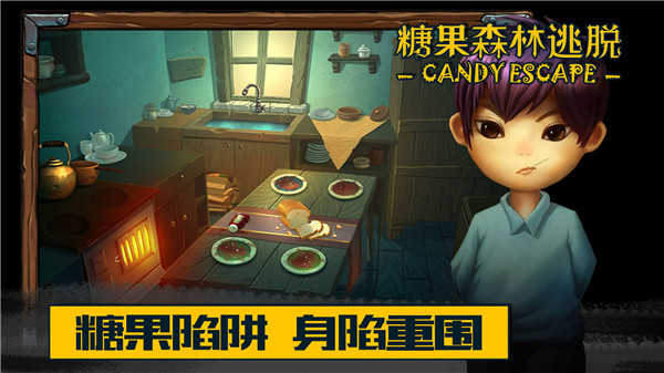 糖果森林逃脱 1