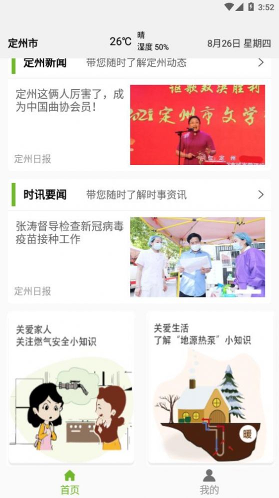 定州惠农 截图3