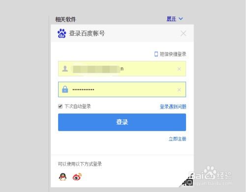 百度如何轻松更改登录用户名？ 3