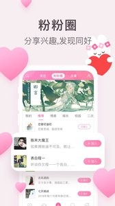 粉粉日记 截图1