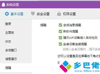 QQ提示音已开启但不响的解决方法 2