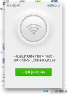 如何将笔记本设置为WiFi热点 2