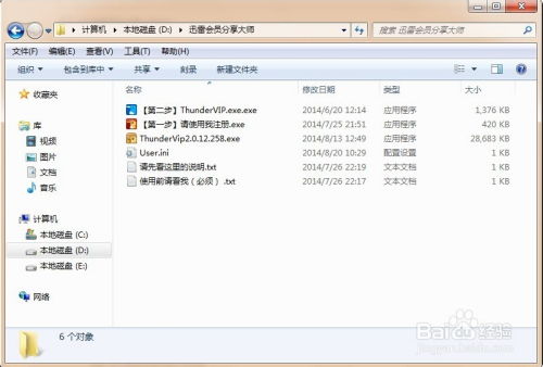共享迅雷会员账号的优势与影响 2