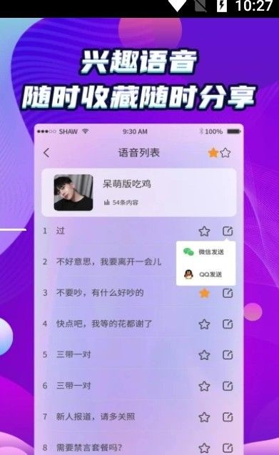 万能和平变声器 1
