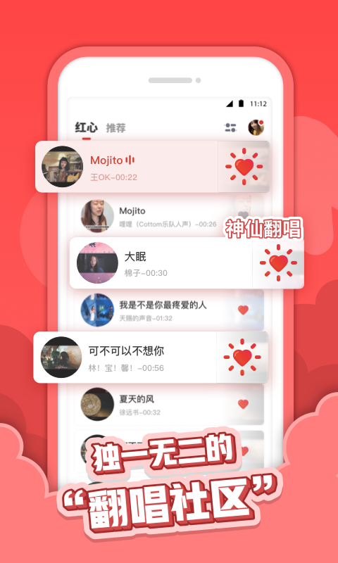 红心音乐app 截图4