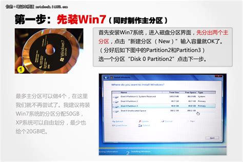 Win7电脑轻松实现XP双系统安装教程 4