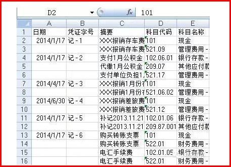 金蝶K3轻松导出序时账教程 2