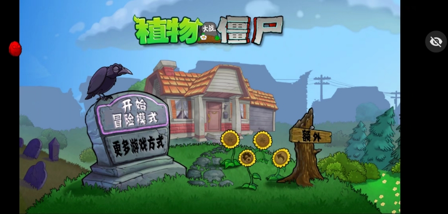 植物大战僵尸灭霸 截图2