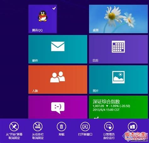 Windows 8入门指南：新手必看教程 4