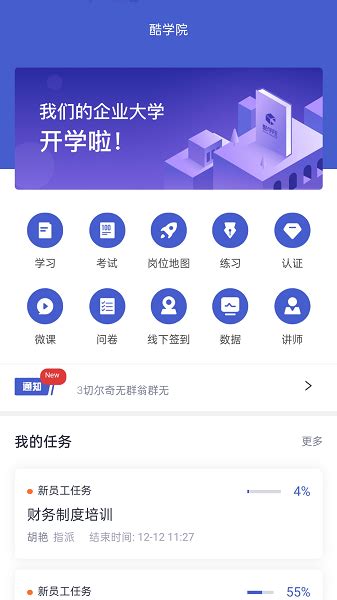 酷学院APP使用指南 1