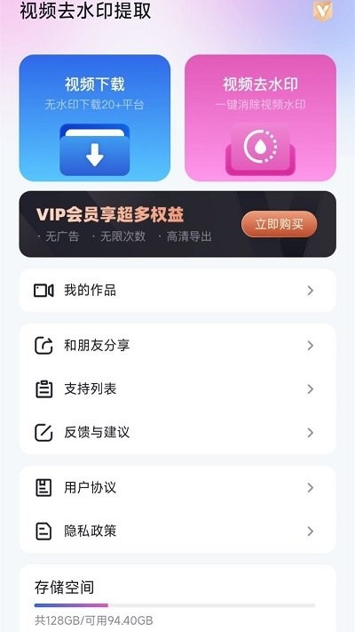 视频去水印提取APP