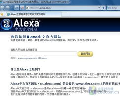 轻松学会：如何查询网站的Alexa排名 2