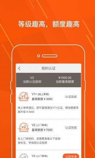 趣店app 截图3