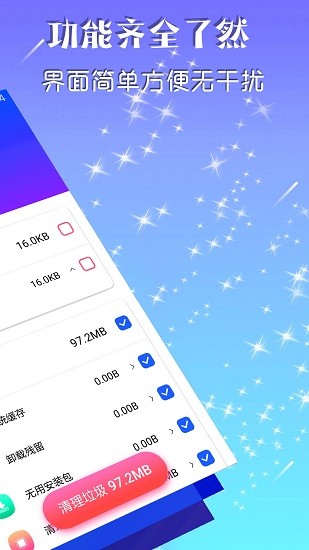 深度空间清理app 截图2