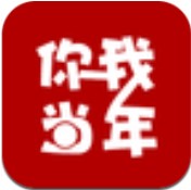 你我当年app 3.4.6