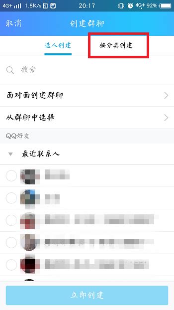 打造热门QQ群的秘籍：轻松几步教你创建！ 2