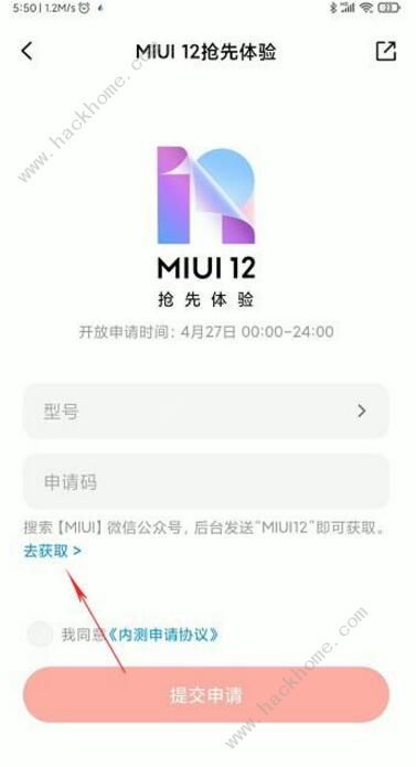 MIUI12发布时间及抢先体验攻略 2