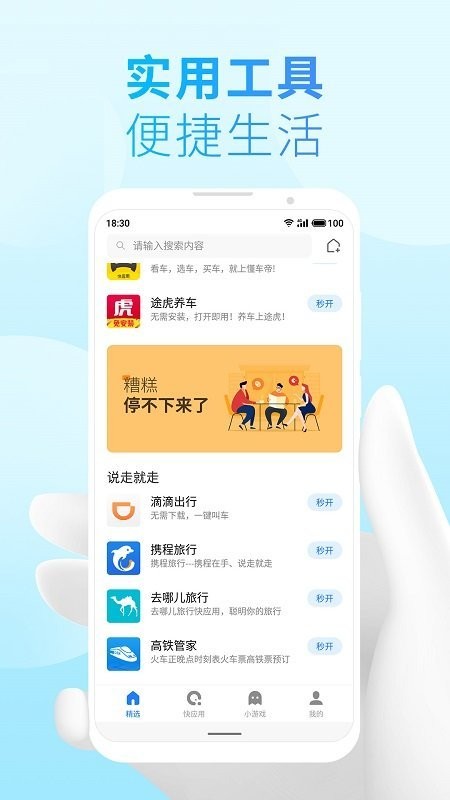 快应用引擎app