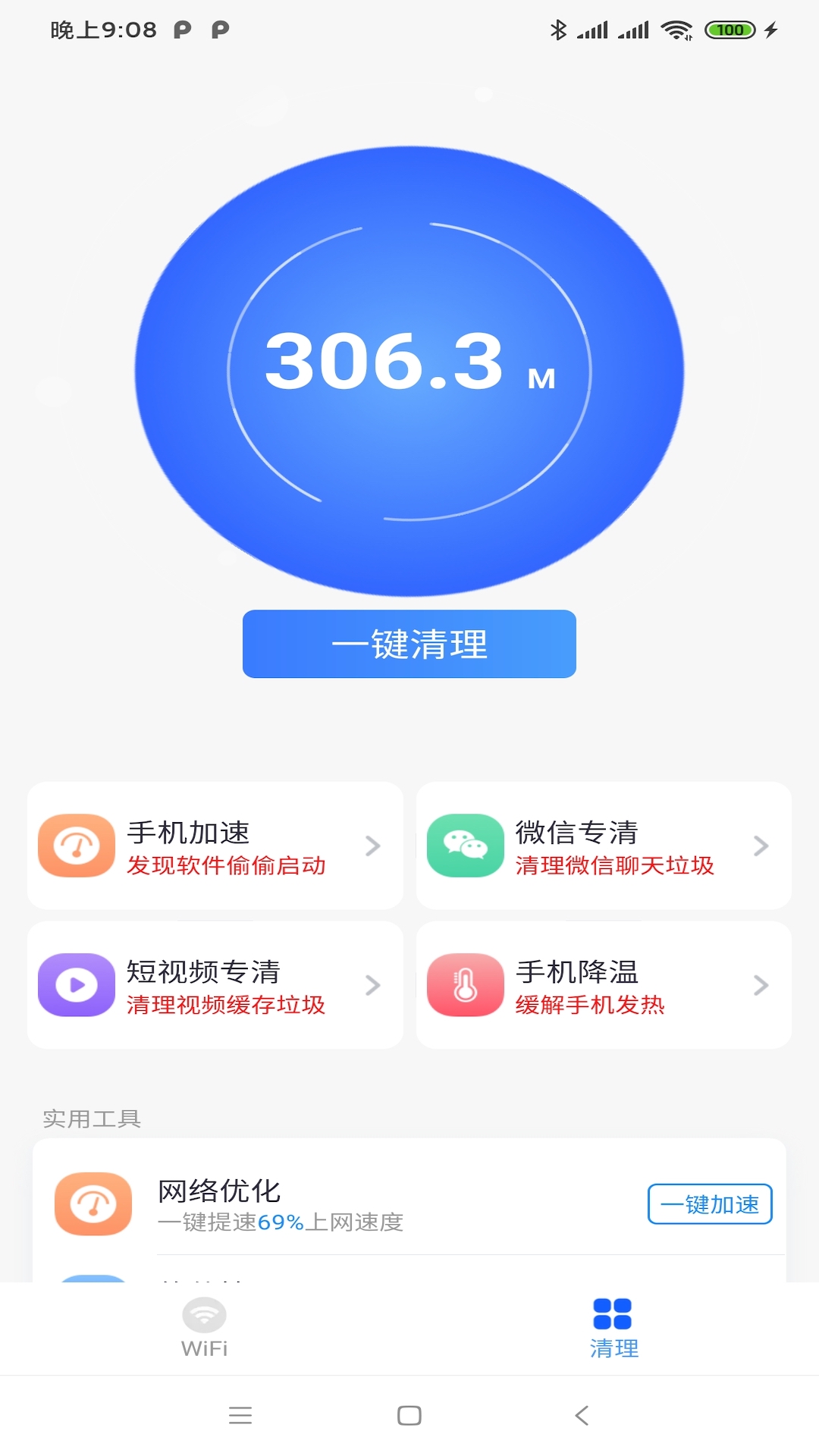 青山WiFi 截图4