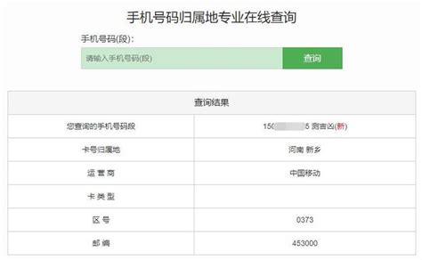 揭秘！如何轻松查询中国移动号码归属地 4