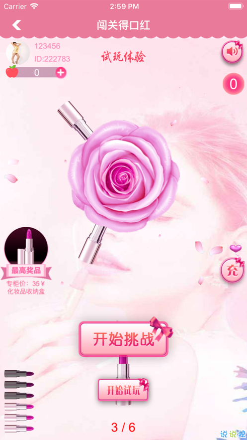 谁的口红 1