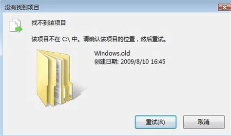 怎样删除电脑中的Windows.old文件夹？ 3