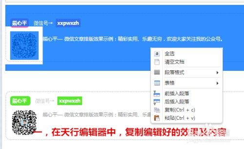 微信图文排版神器：天行编辑器，助你轻松打造完美内容！ 3