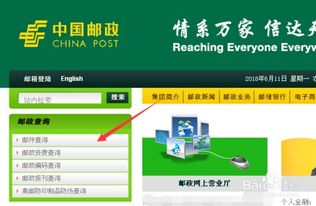 轻松查询邮局挂号信件方法 4