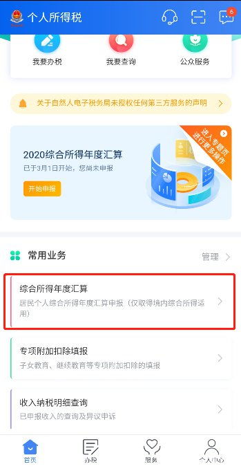 轻松图解：个人所得税APP退税全攻略 3