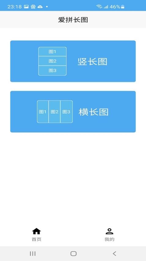 爱拼长图2025 截图5