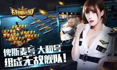 战舰帝国 截图4