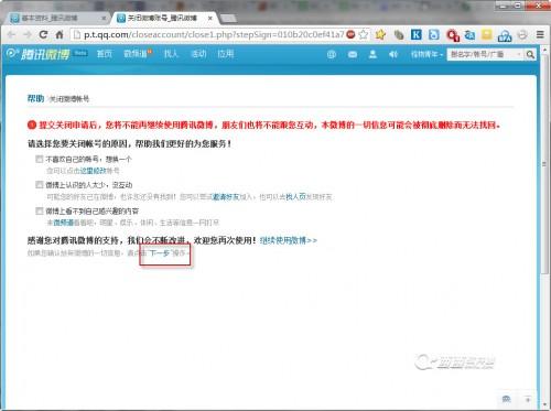 如何注销腾讯微博（最新流程是什么） 2