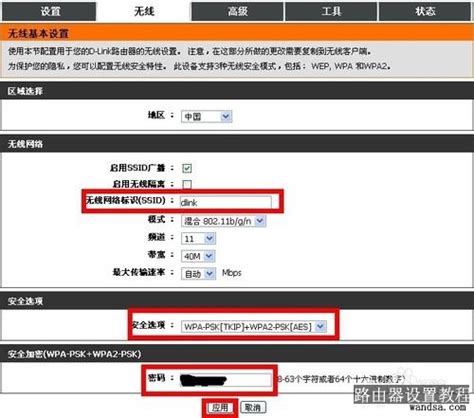 D-Link无线路由器密码如何设置？ 2