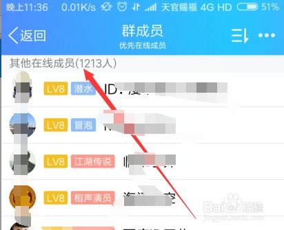 手机QQ快速查看当前在线人数的方法 2