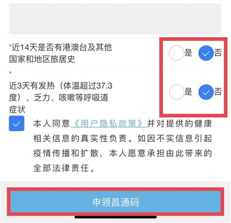 轻松指南：快速申领昌通码的步骤 4