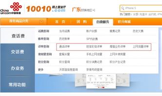 中国联通话费查询全攻略 3