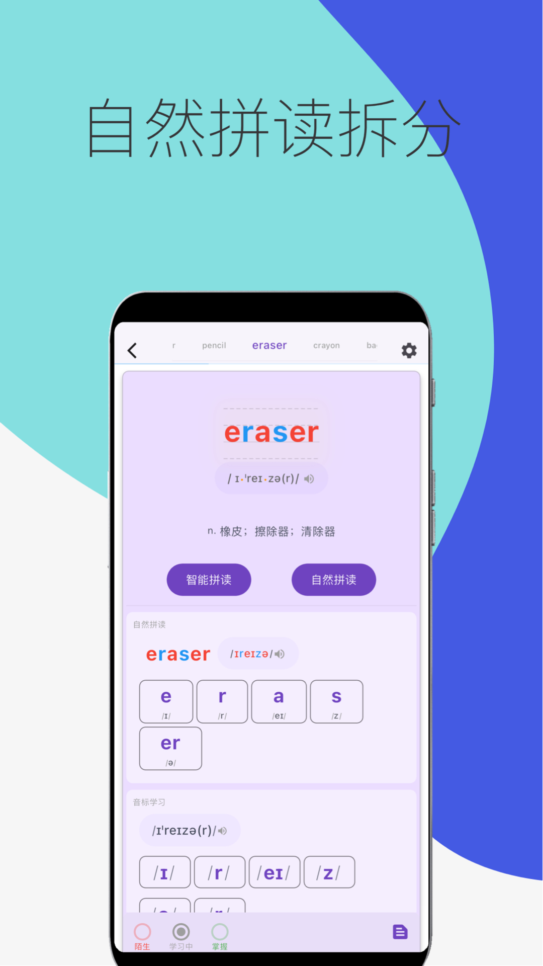 超级单词表免费版 截图3
