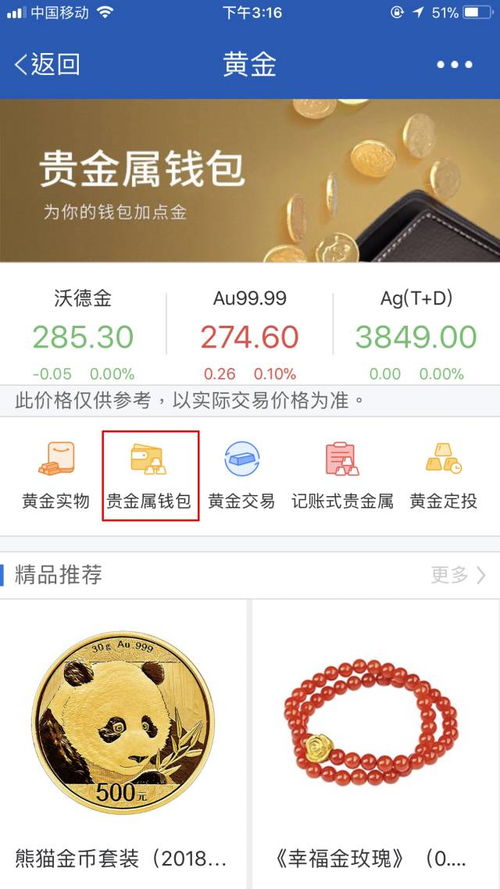 黄金钱包：定义与功能详解 2