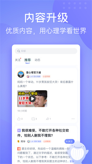 壹心理APP 1