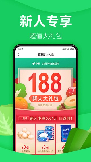 朴朴超市最新版2025 截图1