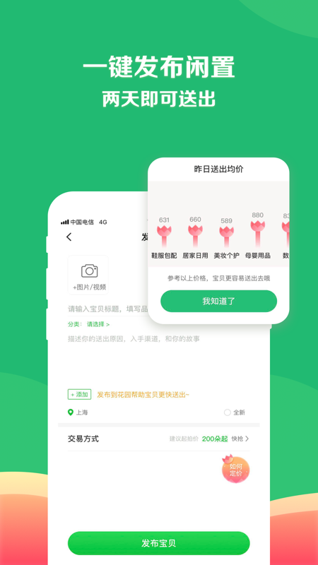 享物说 截图3
