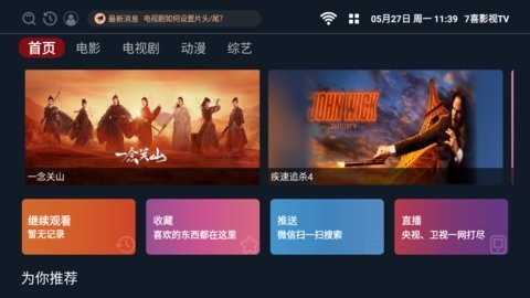 7喜影视加密频道密码 截图3