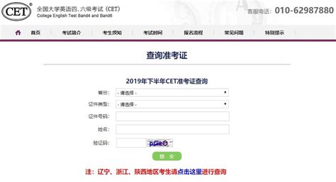 如何查询四六级考试准考证号 3