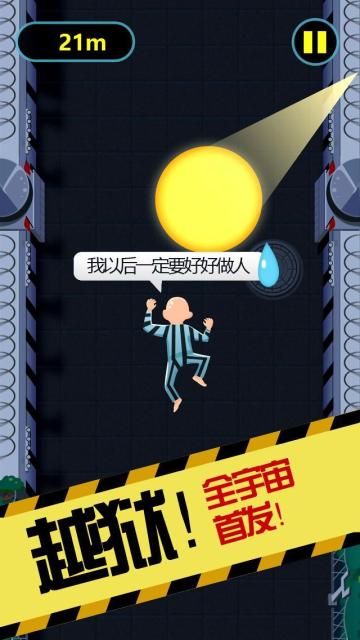 越狱爬酷 1