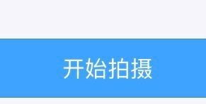 支付宝怎么拍一寸照片？ 4